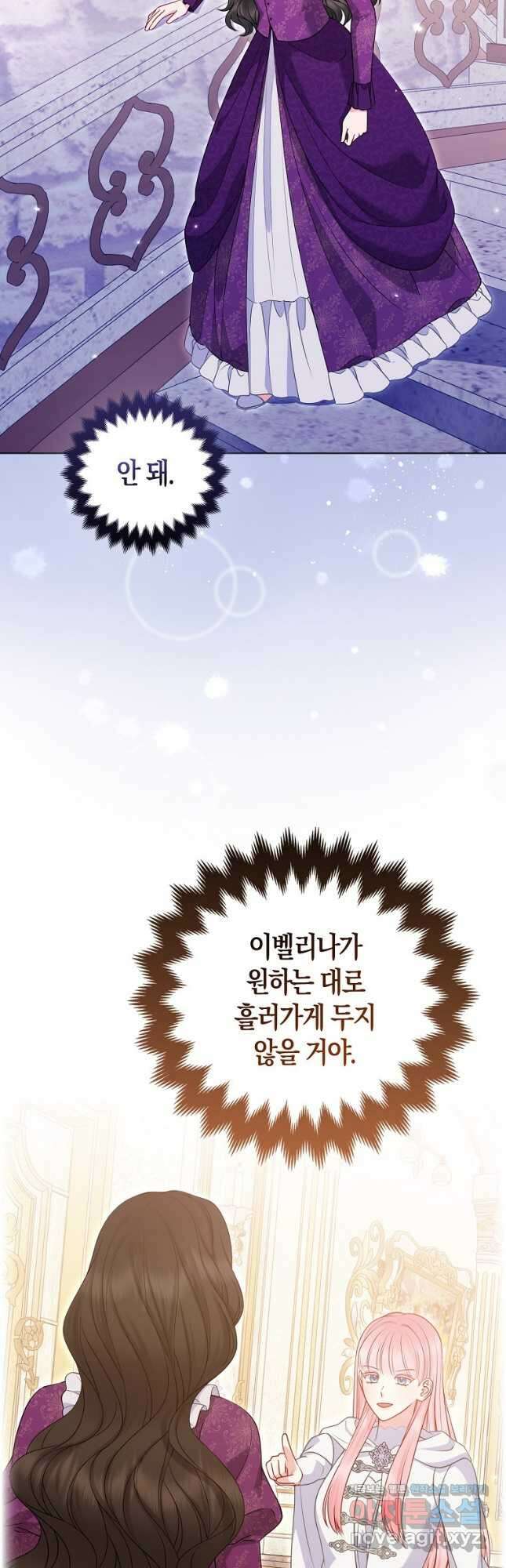 그래서 나는 폐태자와 결혼했다 53화 2