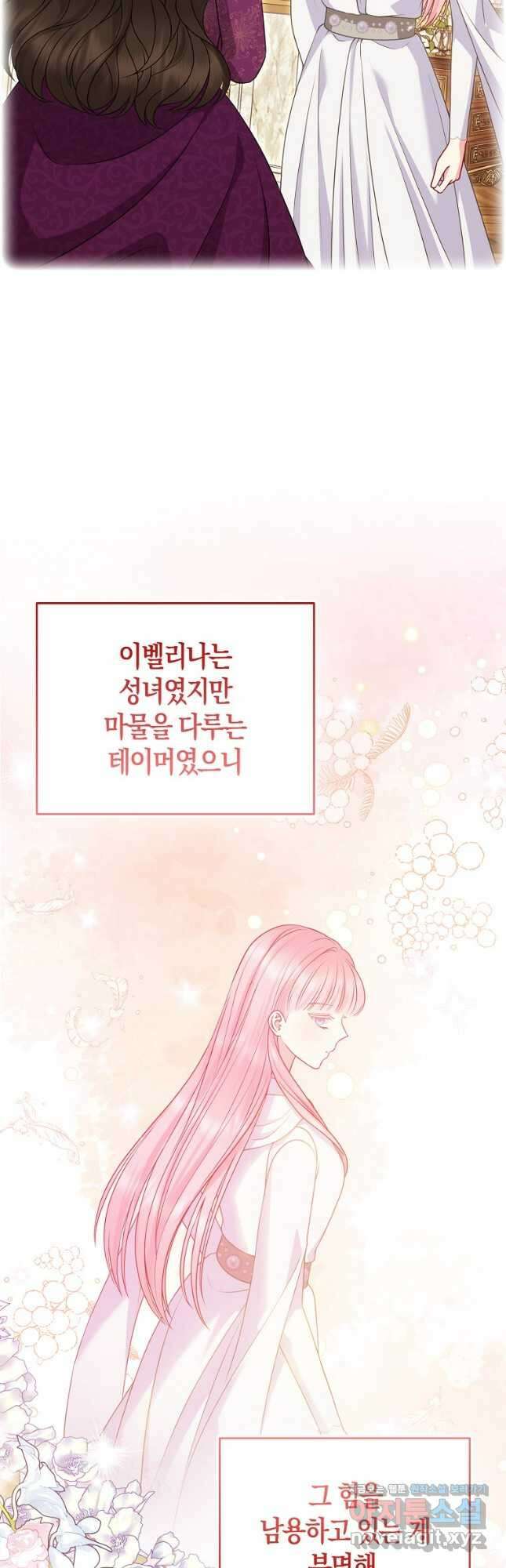 그래서 나는 폐태자와 결혼했다 53화 3