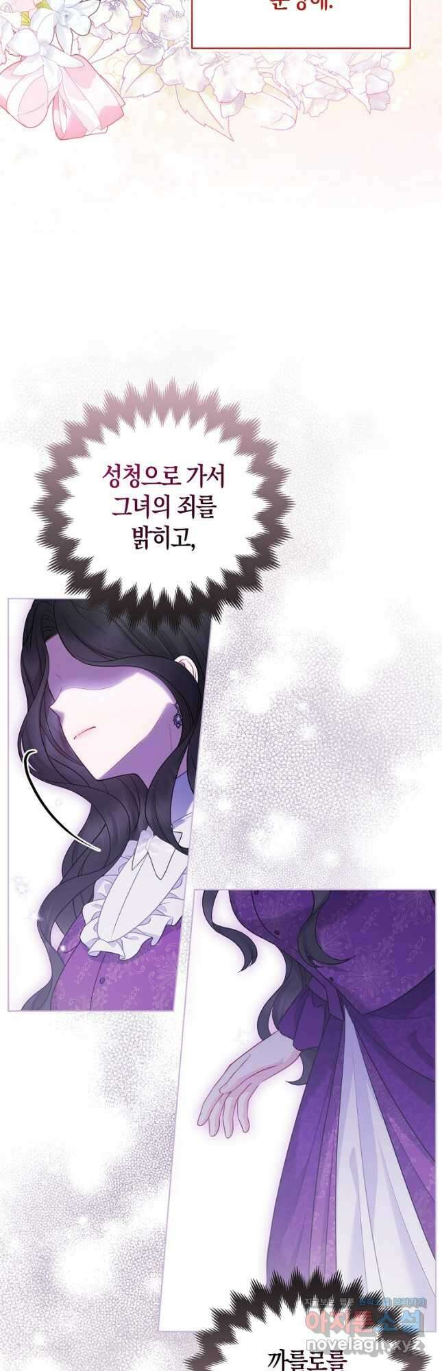 그래서 나는 폐태자와 결혼했다 53화 4