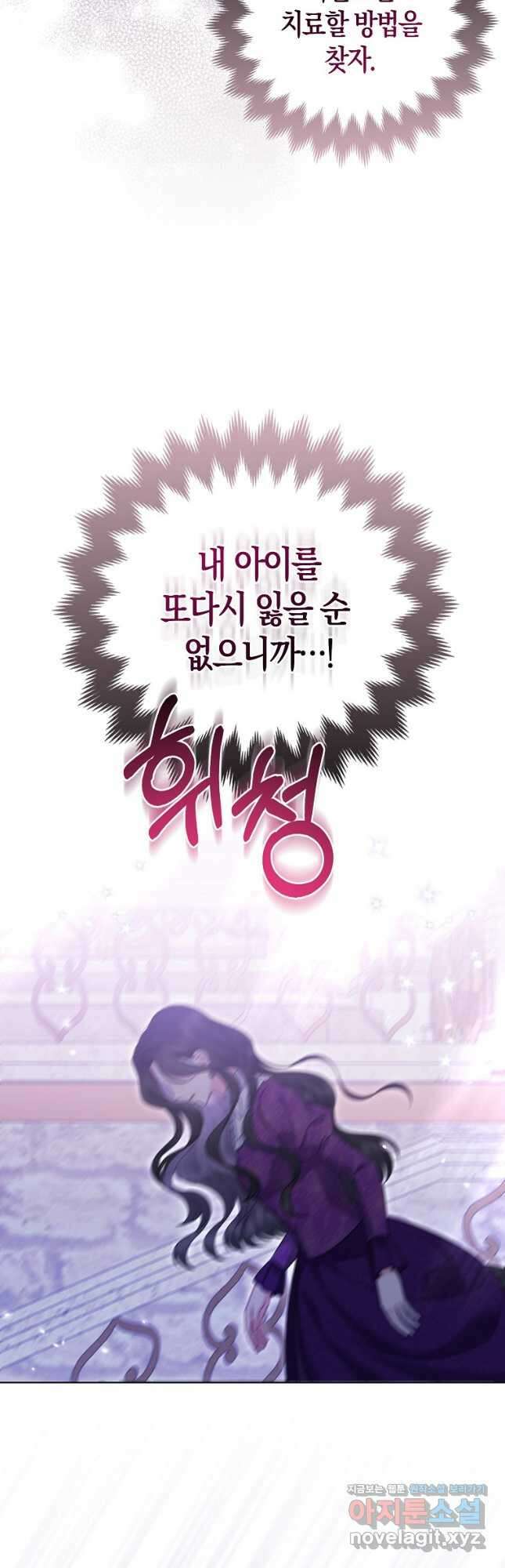 그래서 나는 폐태자와 결혼했다 53화 5