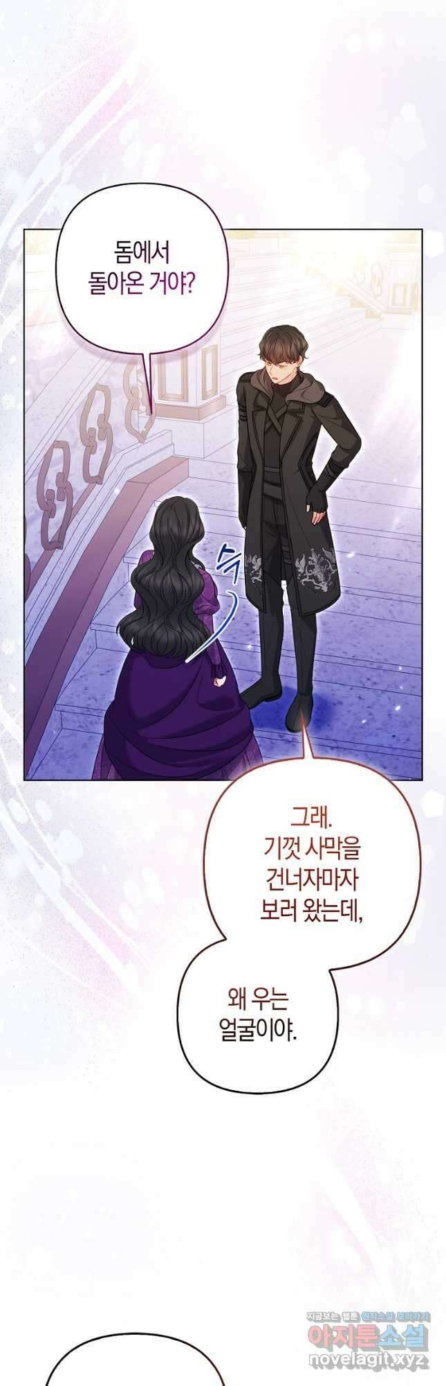 그래서 나는 폐태자와 결혼했다 53화 8