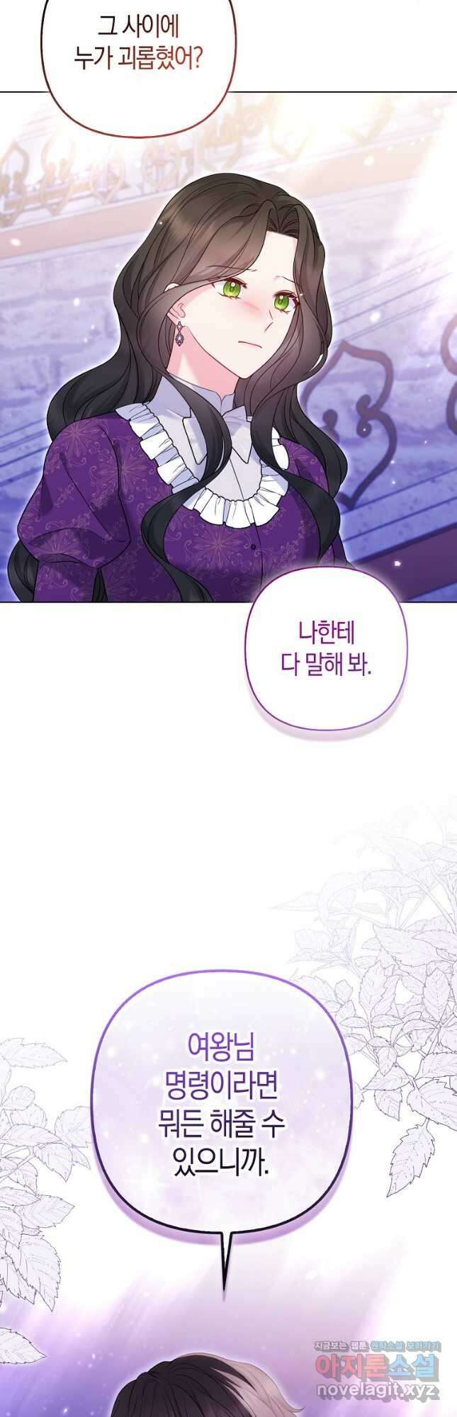 그래서 나는 폐태자와 결혼했다 53화 9