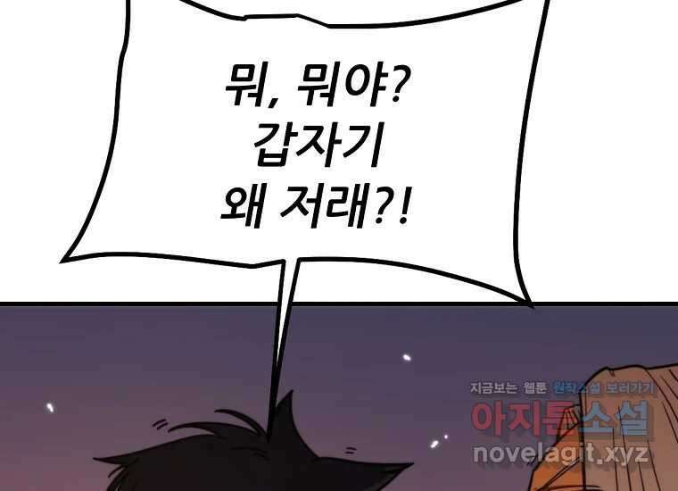 피셔맨 57화 4