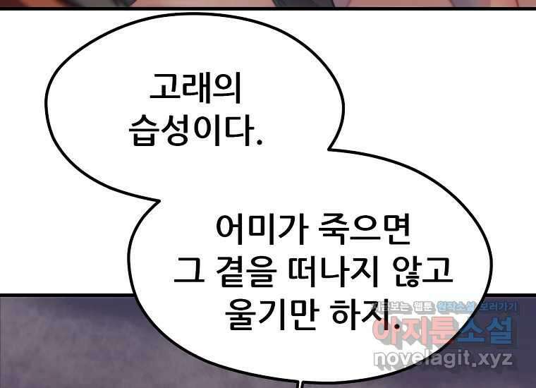 피셔맨 57화 8