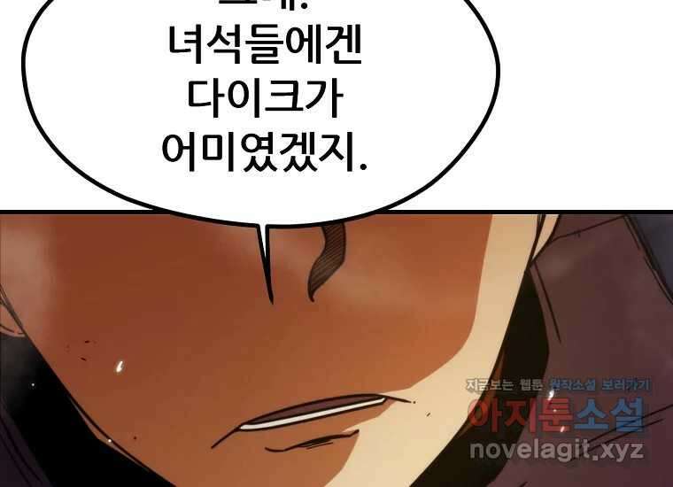 피셔맨 57화 13