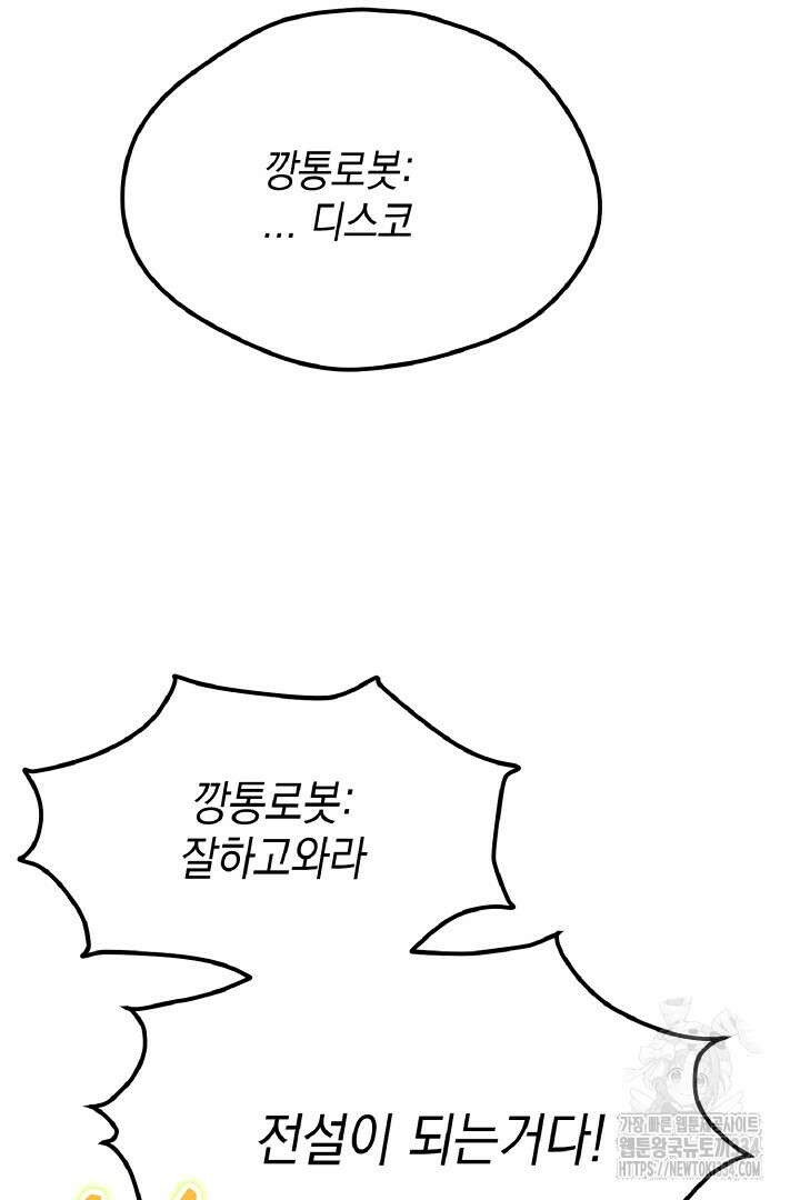 뉴비 키워서 갈아먹기 76화 2