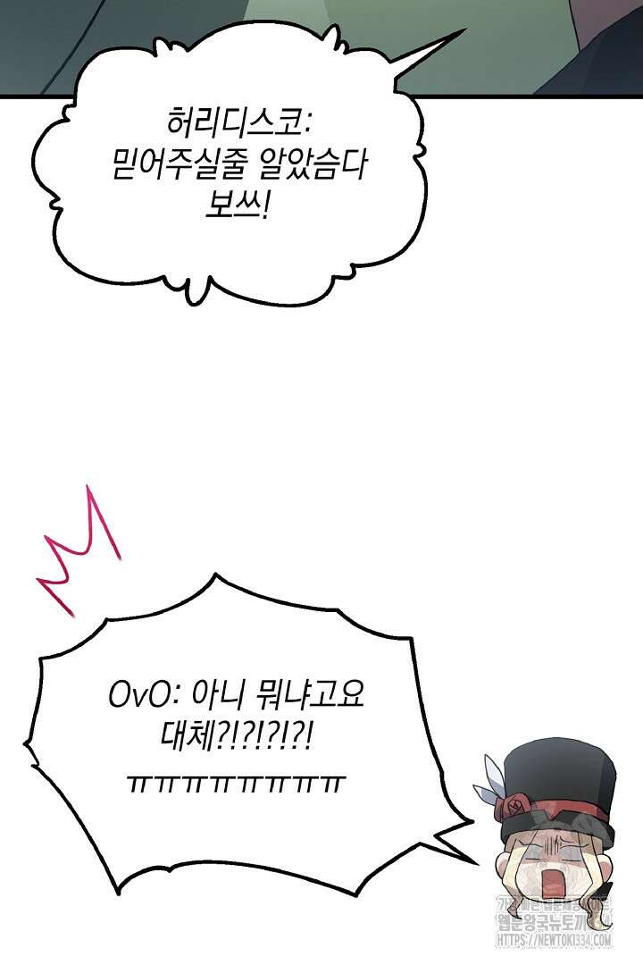 뉴비 키워서 갈아먹기 76화 4
