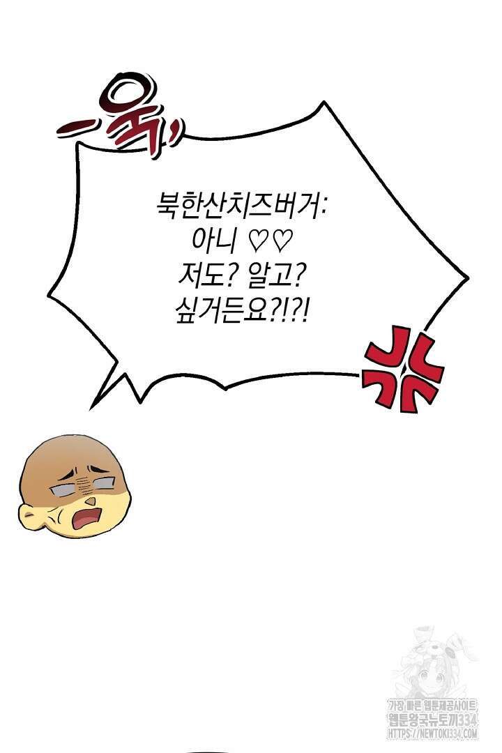 뉴비 키워서 갈아먹기 76화 5