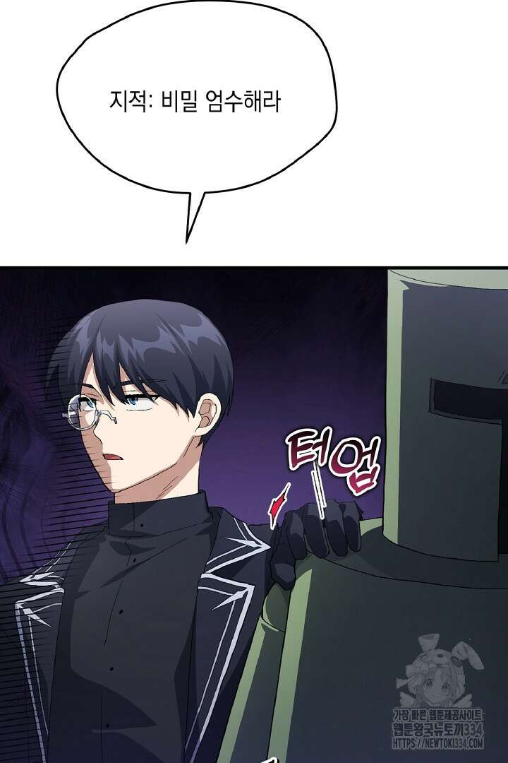 뉴비 키워서 갈아먹기 76화 6