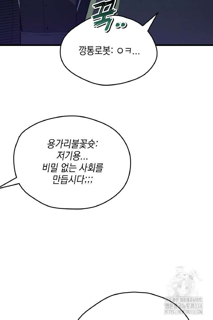 뉴비 키워서 갈아먹기 76화 7