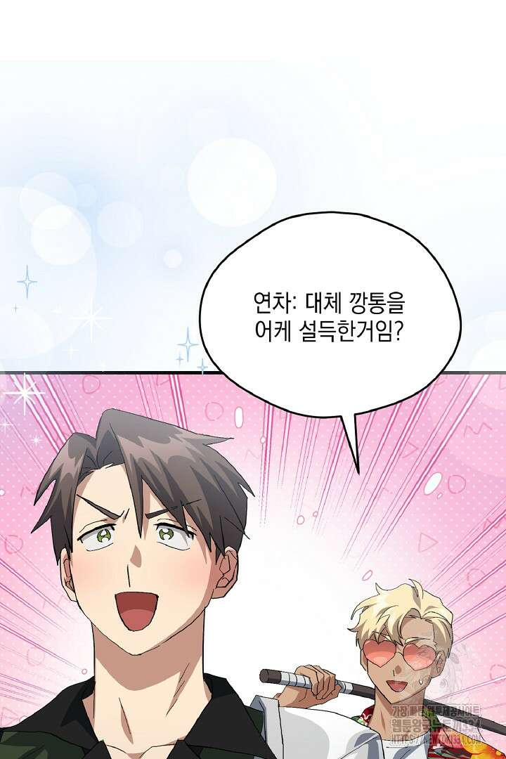뉴비 키워서 갈아먹기 76화 9