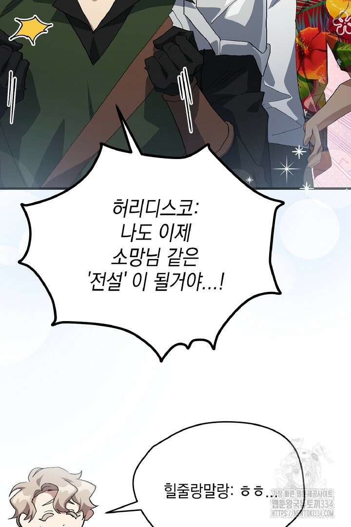 뉴비 키워서 갈아먹기 76화 10