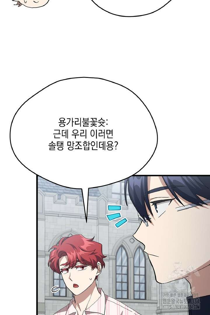 뉴비 키워서 갈아먹기 76화 11