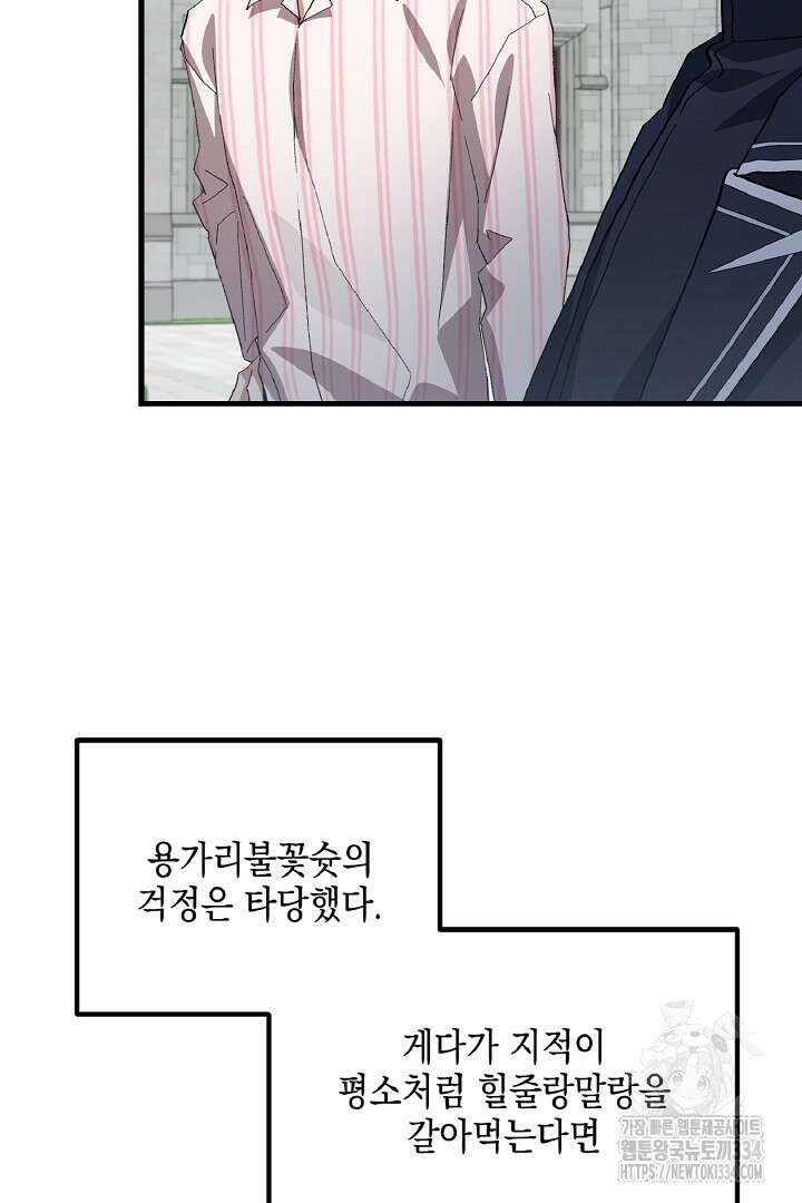 뉴비 키워서 갈아먹기 76화 12
