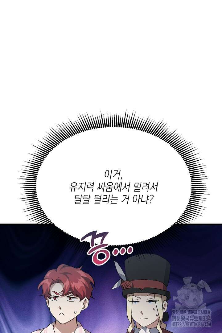 뉴비 키워서 갈아먹기 76화 14