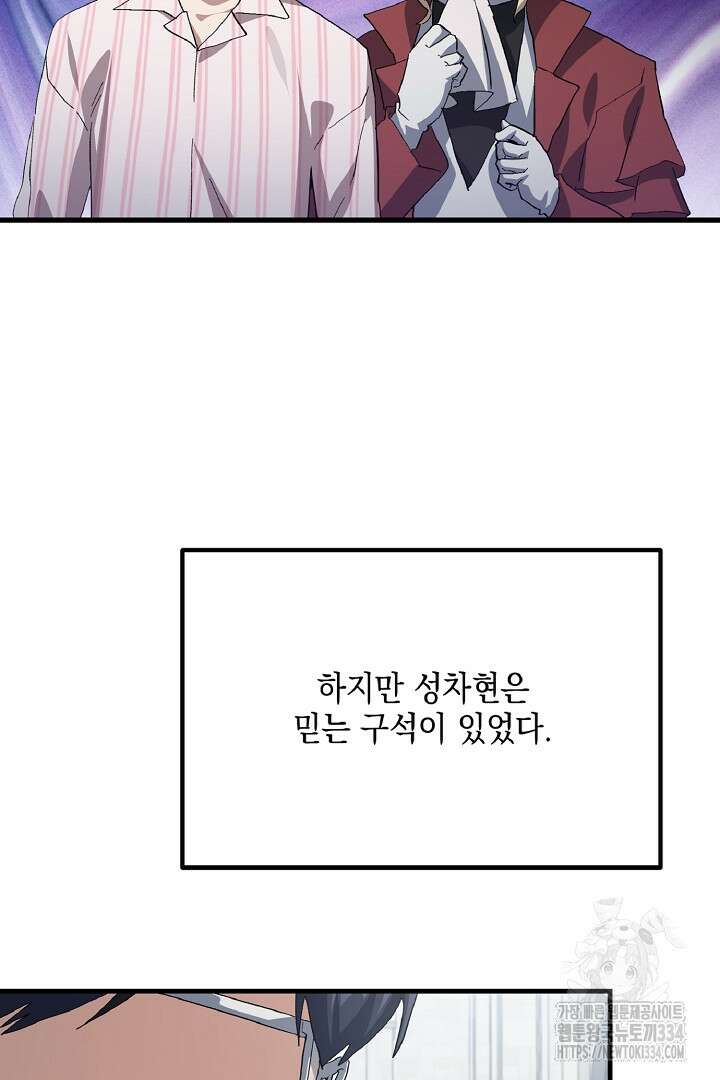 뉴비 키워서 갈아먹기 76화 15