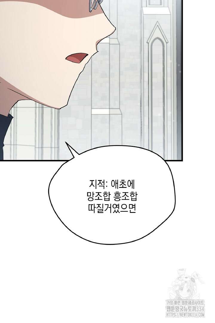 뉴비 키워서 갈아먹기 76화 16