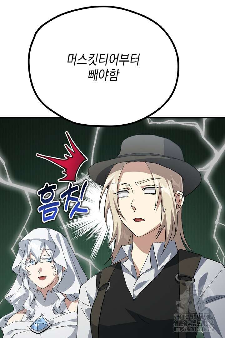 뉴비 키워서 갈아먹기 76화 17