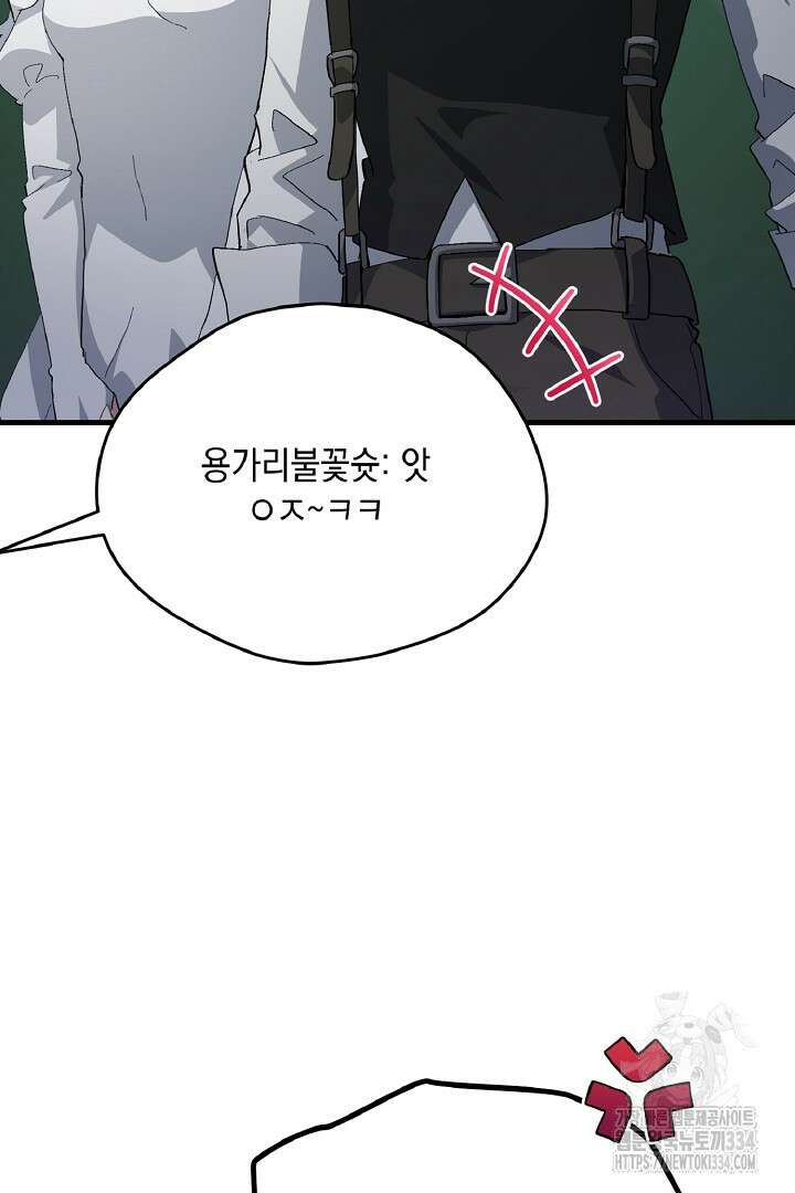뉴비 키워서 갈아먹기 76화 18