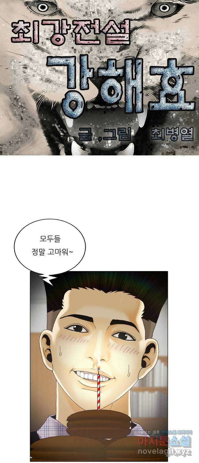 최강전설 강해효 551화 1