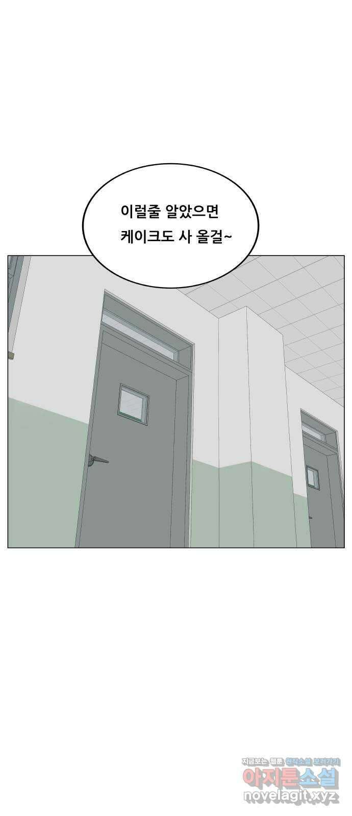 최강전설 강해효 551화 3