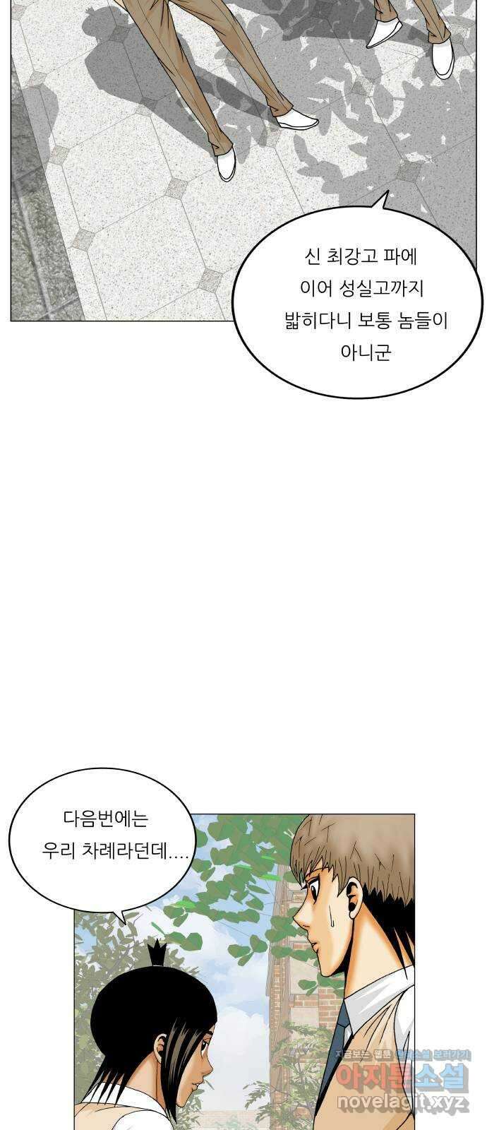최강전설 강해효 551화 10