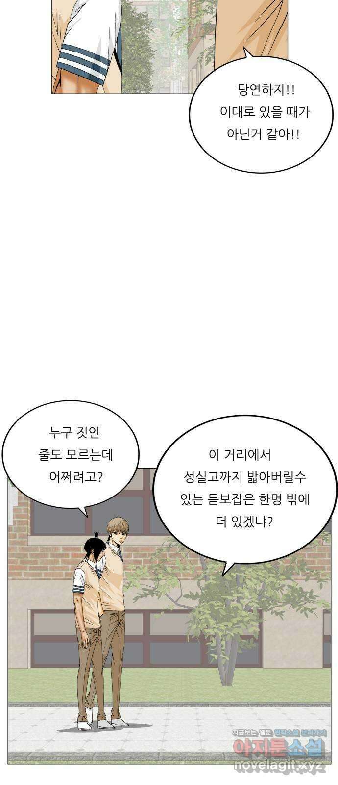 최강전설 강해효 551화 11