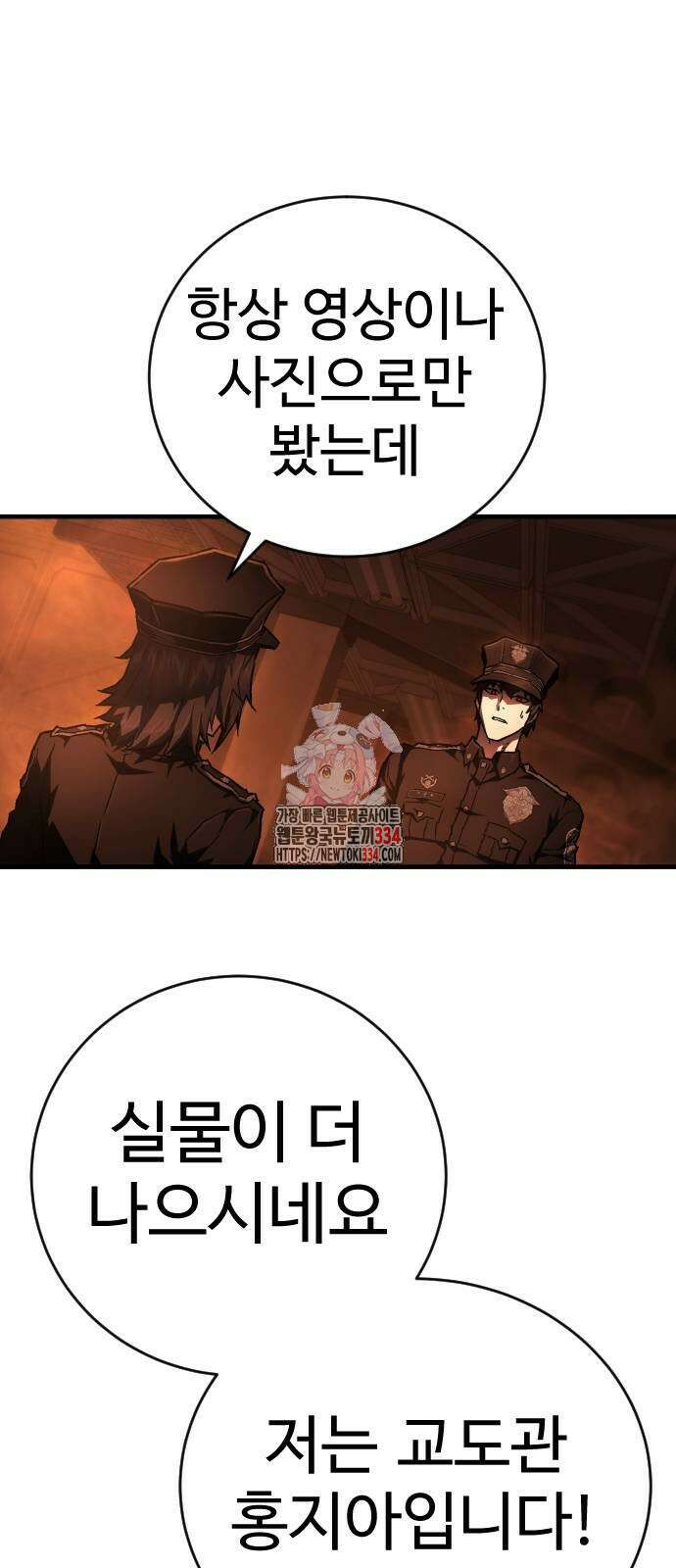 사형집행관 8화 1