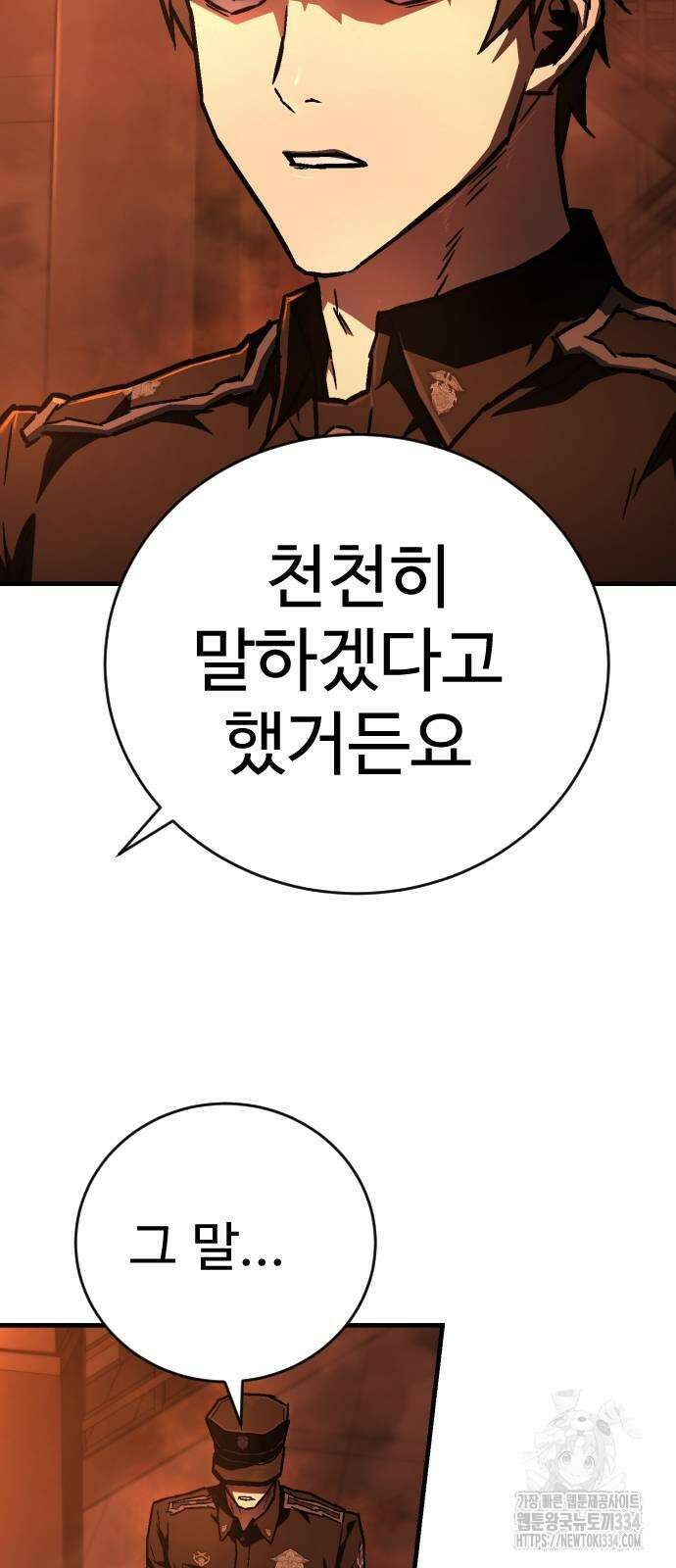 사형집행관 8화 8