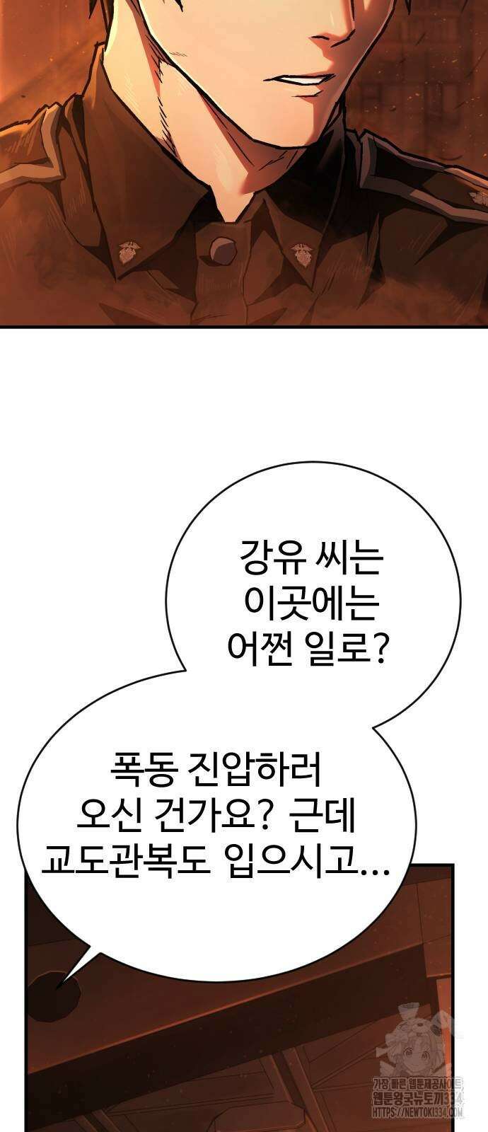 사형집행관 8화 11