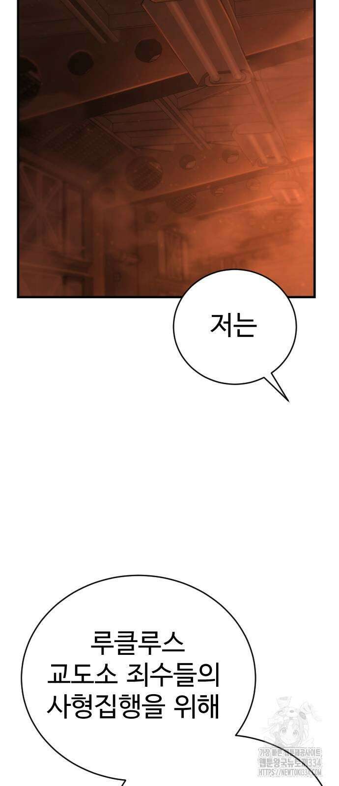 사형집행관 8화 12