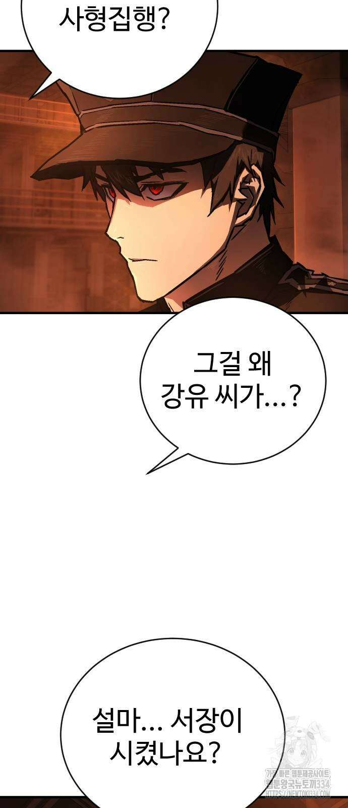 사형집행관 8화 14