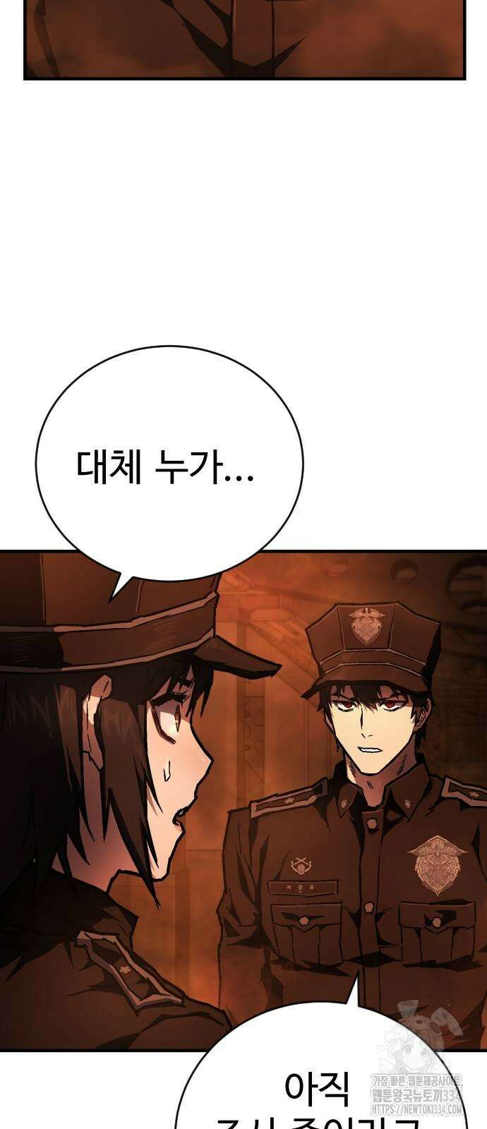 사형집행관 8화 17