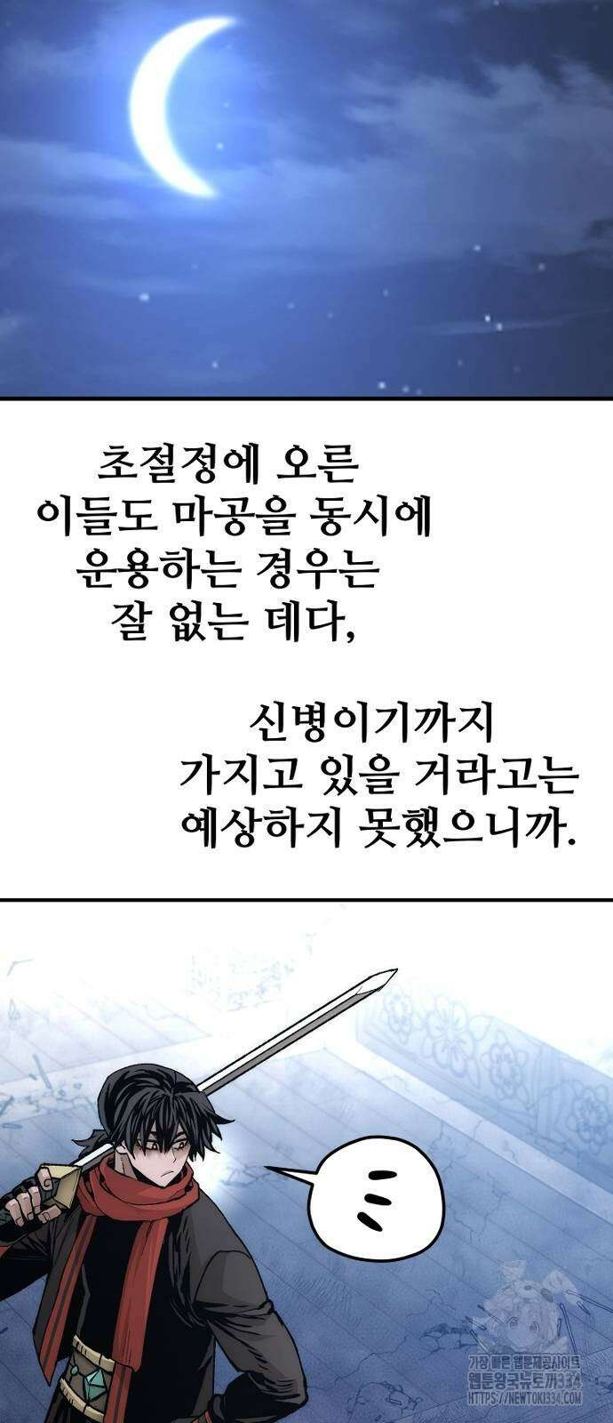 천마육성 119화 13