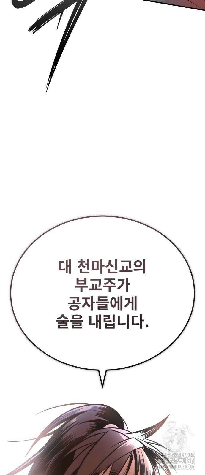 마도귀환록 45화(시즌1 마지막 화) 5