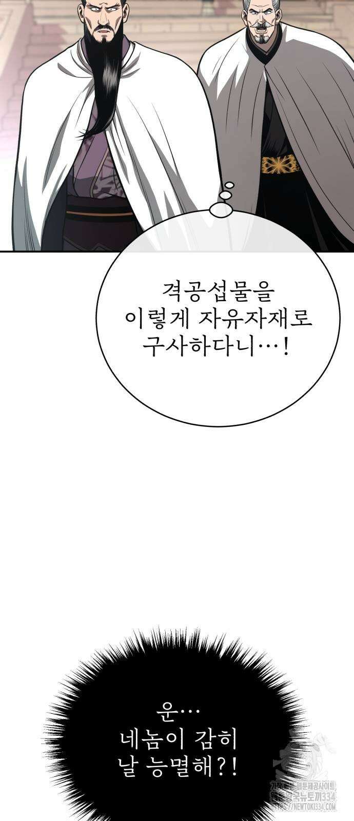 마도귀환록 45화(시즌1 마지막 화) 7