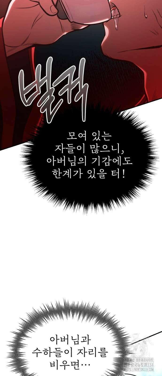 마도귀환록 45화(시즌1 마지막 화) 9