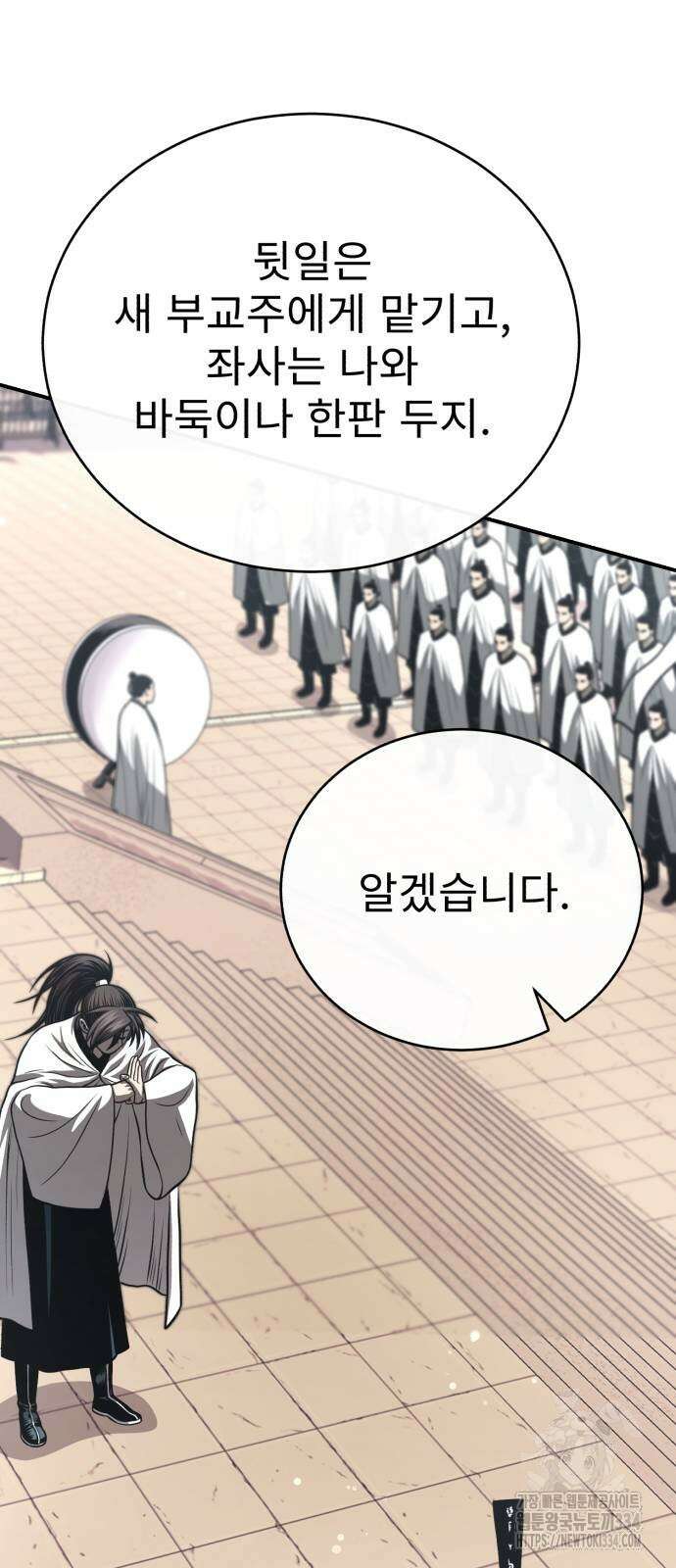 마도귀환록 45화(시즌1 마지막 화) 11