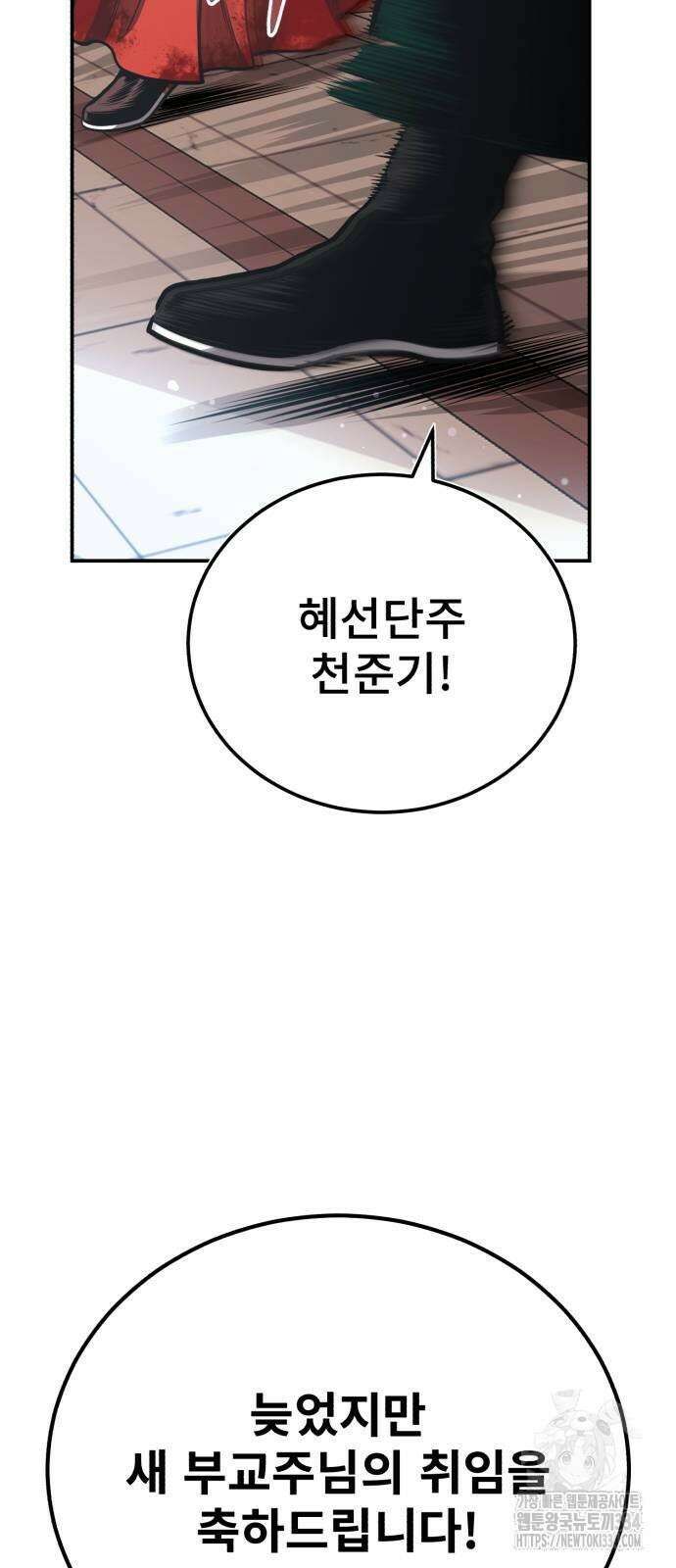 마도귀환록 45화(시즌1 마지막 화) 13