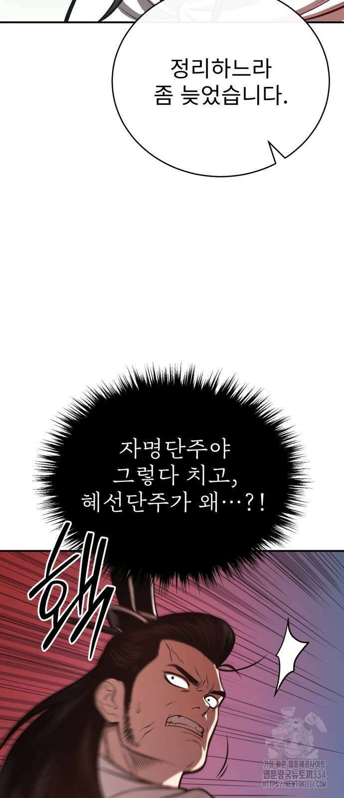 마도귀환록 45화(시즌1 마지막 화) 16