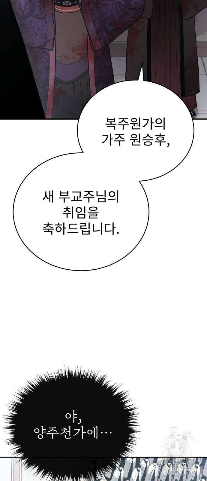마도귀환록 45화(시즌1 마지막 화) 18