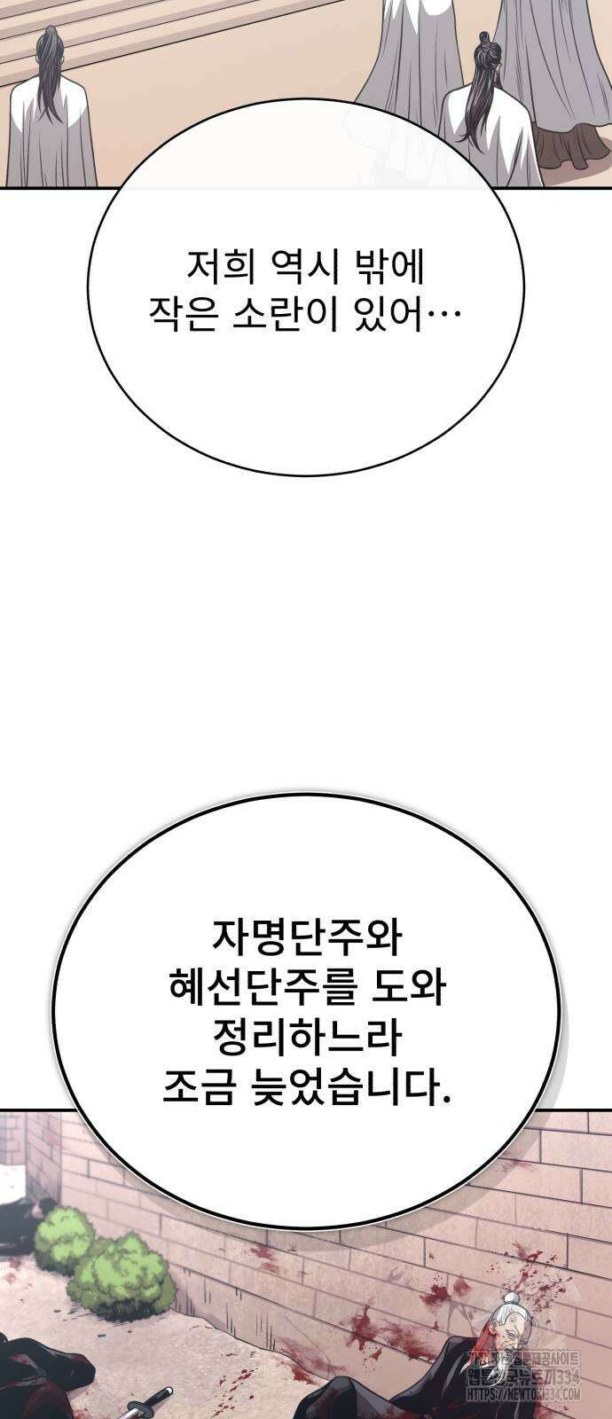 마도귀환록 45화(시즌1 마지막 화) 20