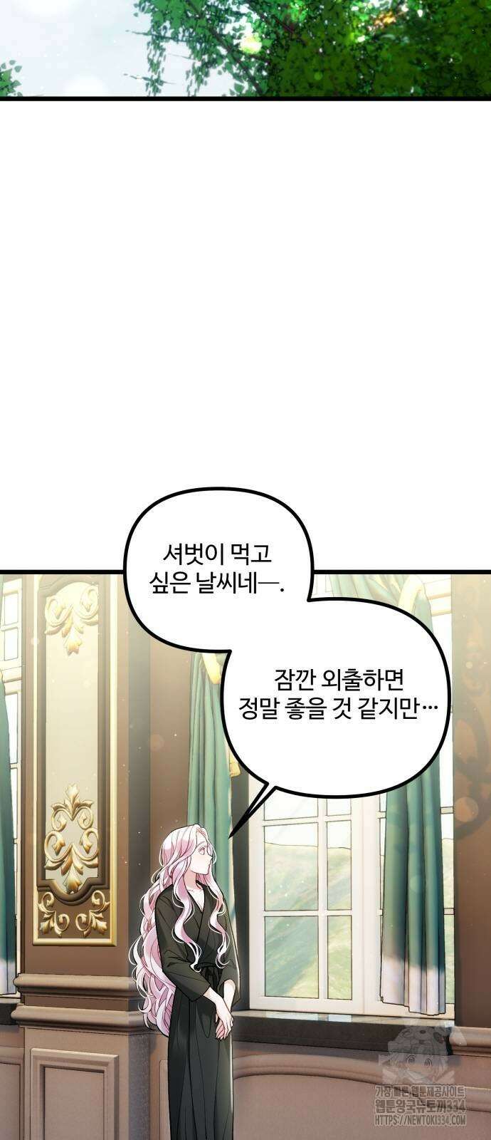 꽃이 삼킨 짐승 5화 2