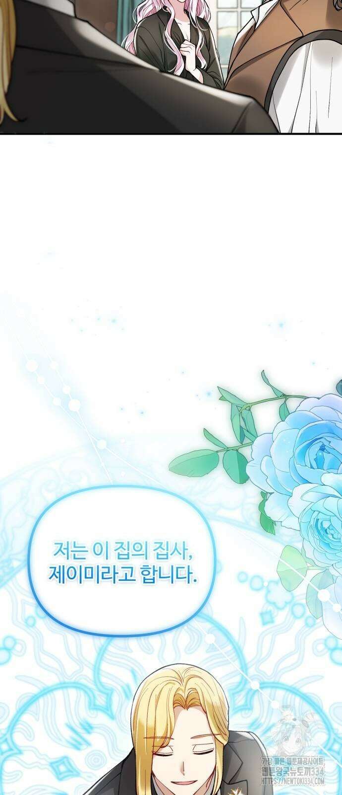 꽃이 삼킨 짐승 5화 8