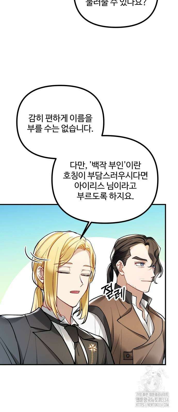 꽃이 삼킨 짐승 5화 12