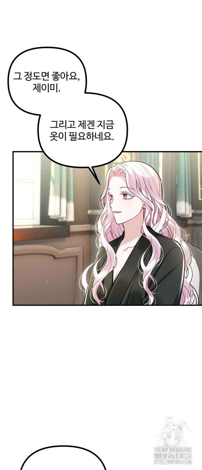 꽃이 삼킨 짐승 5화 13