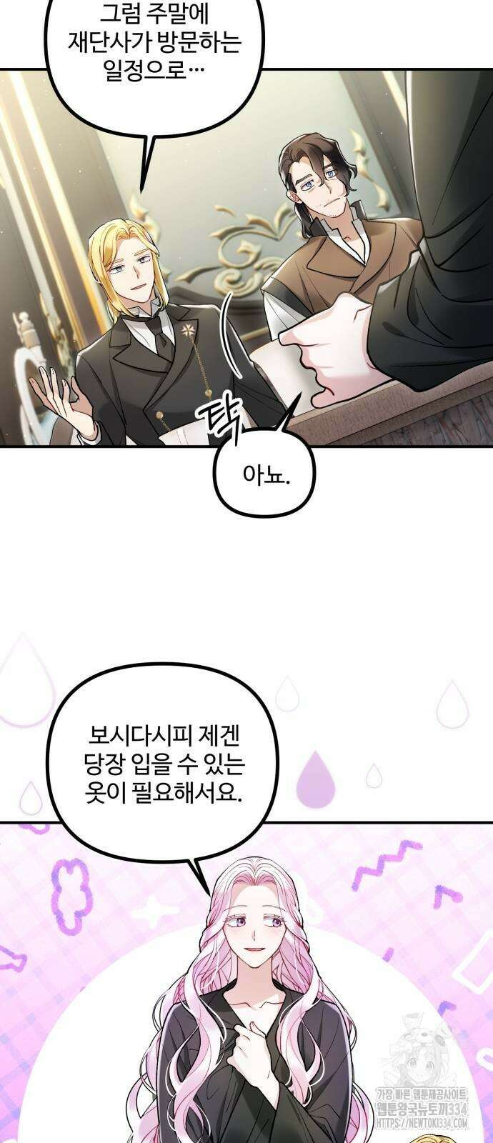 꽃이 삼킨 짐승 5화 14
