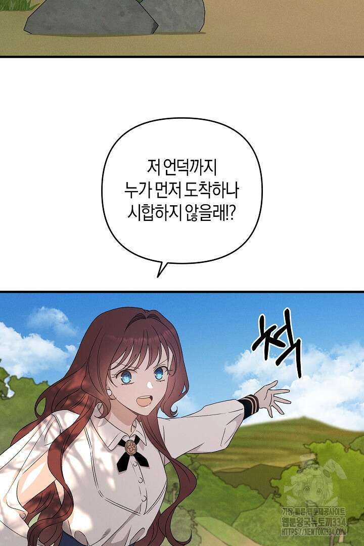 집착은 다정하고 집요하게 6화 3
