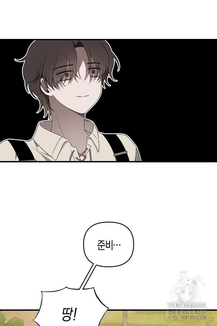 집착은 다정하고 집요하게 6화 5