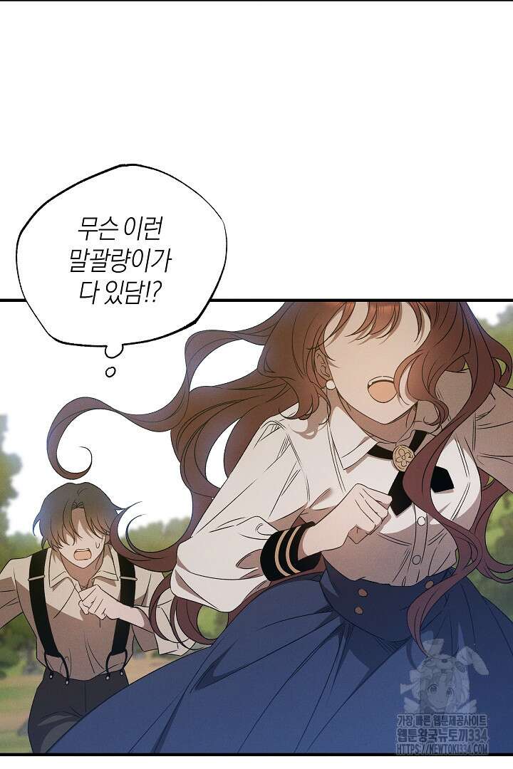 집착은 다정하고 집요하게 6화 7